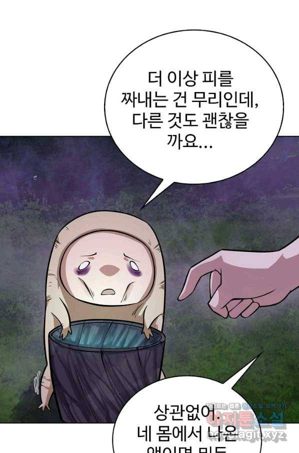 무법신선의 도시강림 112화 16