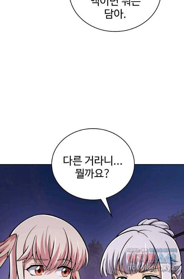 무법신선의 도시강림 112화 17