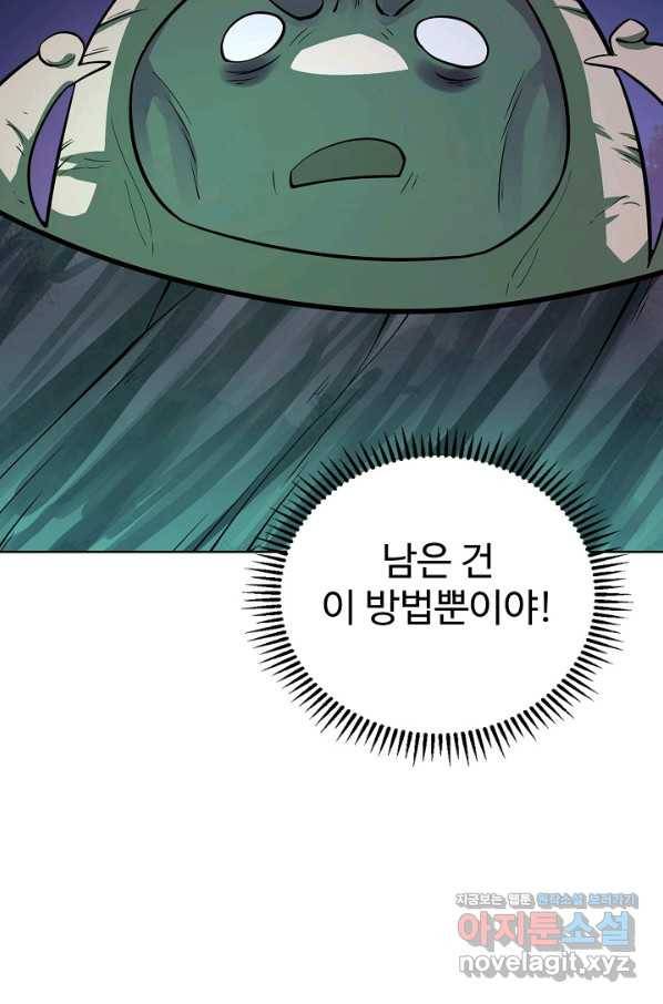 무법신선의 도시강림 112화 19