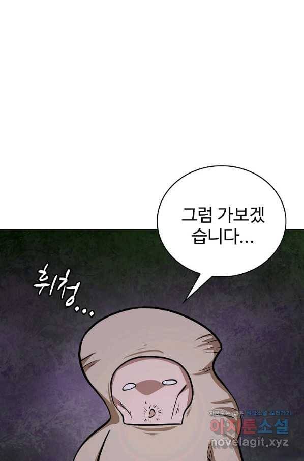무법신선의 도시강림 112화 27
