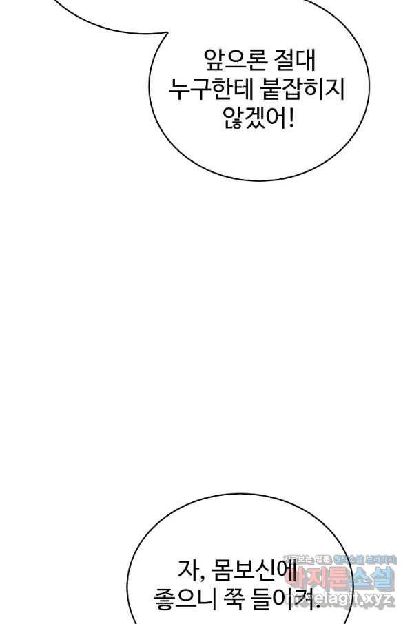 무법신선의 도시강림 112화 36