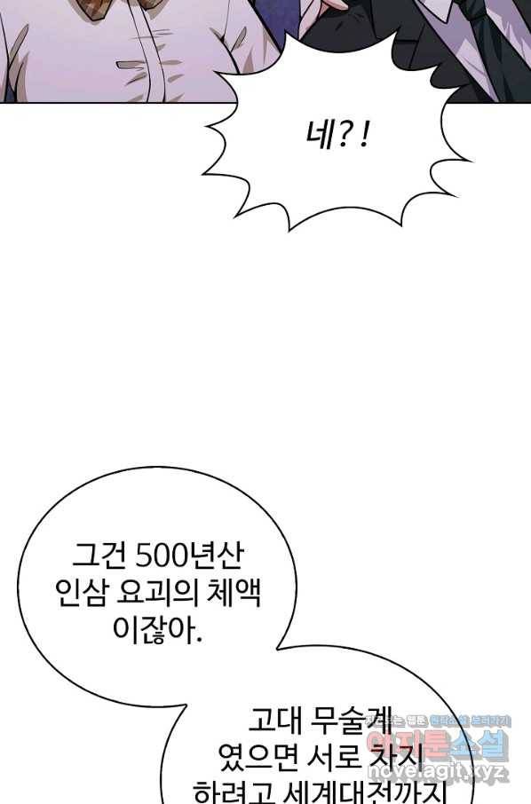 무법신선의 도시강림 112화 39
