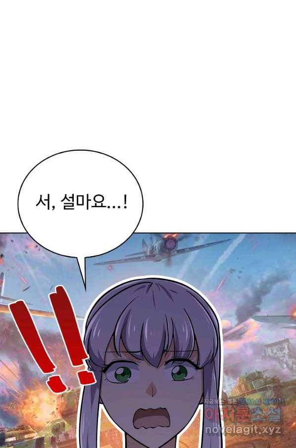 무법신선의 도시강림 112화 41
