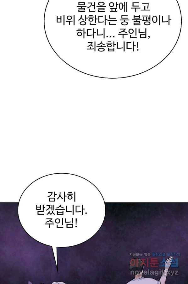 무법신선의 도시강림 112화 45