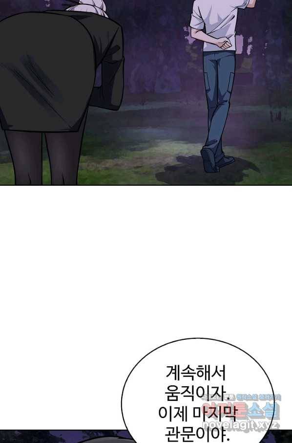 무법신선의 도시강림 112화 46