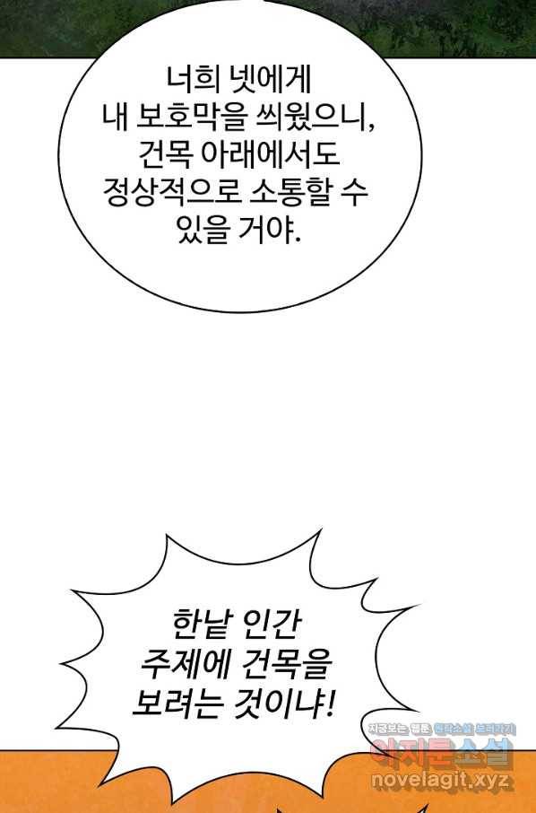 무법신선의 도시강림 112화 52