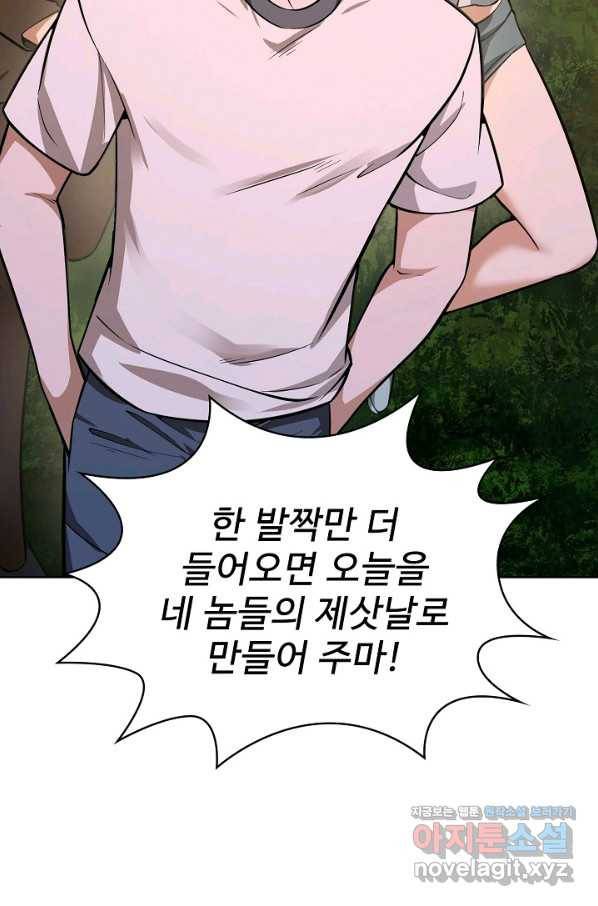 무법신선의 도시강림 112화 54