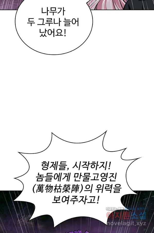무법신선의 도시강림 112화 56