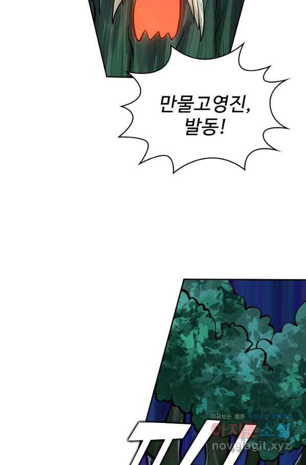 무법신선의 도시강림 112화 60