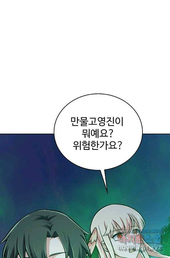 무법신선의 도시강림 112화 65