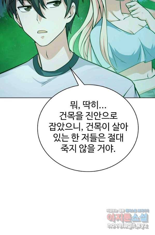 무법신선의 도시강림 112화 66