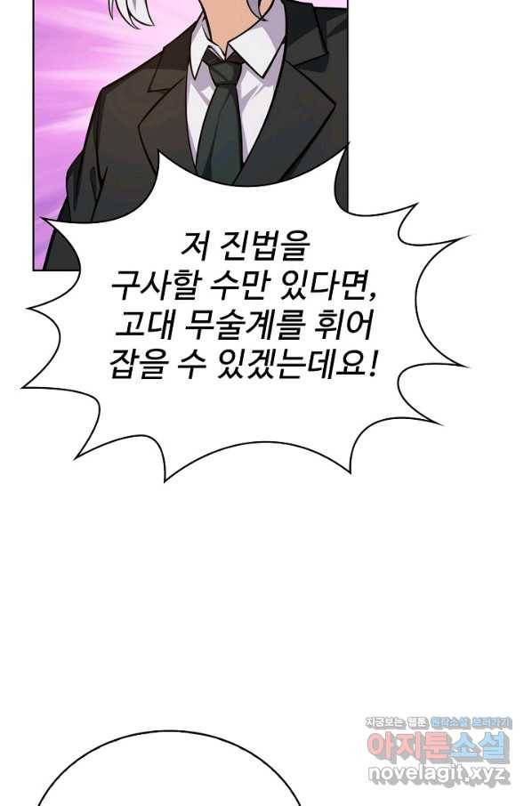 무법신선의 도시강림 112화 69