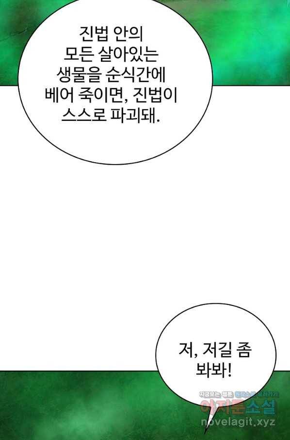 무법신선의 도시강림 112화 72