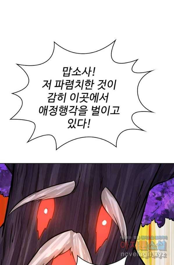 무법신선의 도시강림 112화 80