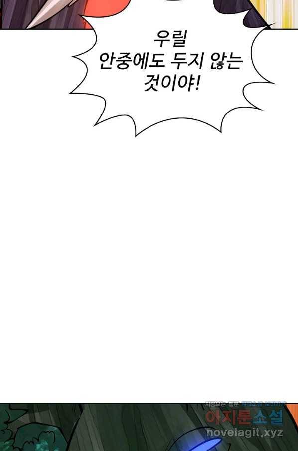 무법신선의 도시강림 112화 81