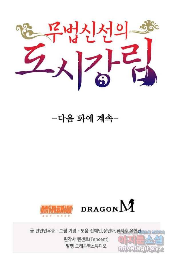 무법신선의 도시강림 112화 93