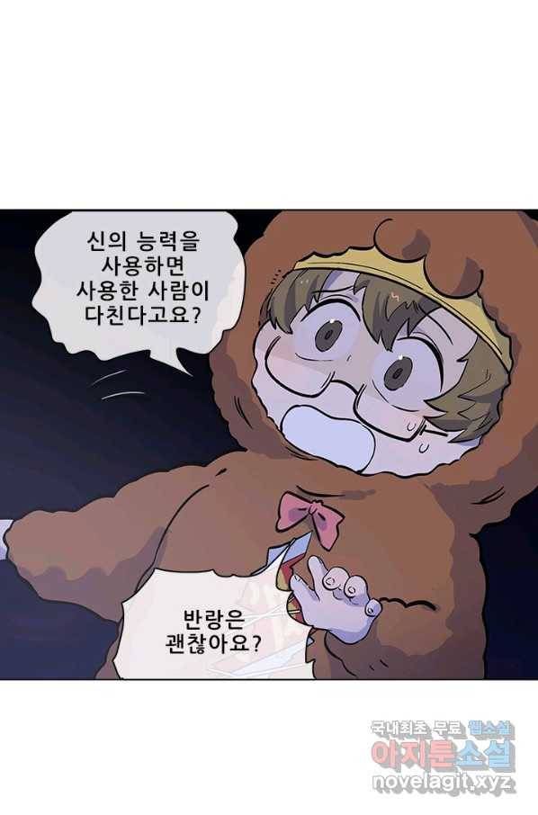 지옥에서 온 구원자 42화 1