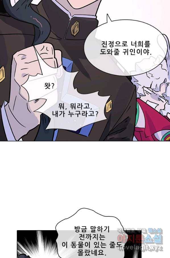 지옥에서 온 구원자 42화 11