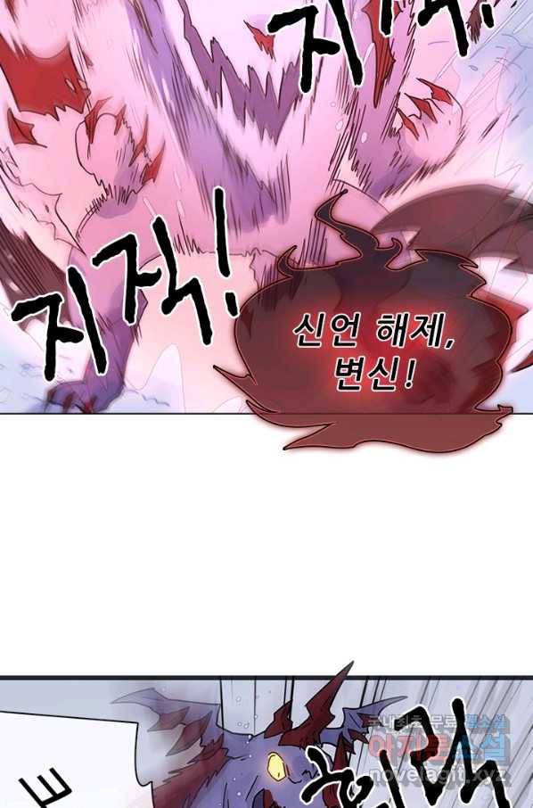 지옥에서 온 구원자 42화 25
