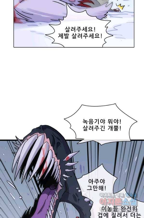지옥에서 온 구원자 42화 33