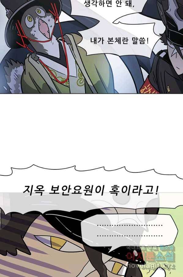 지옥에서 온 구원자 42화 41