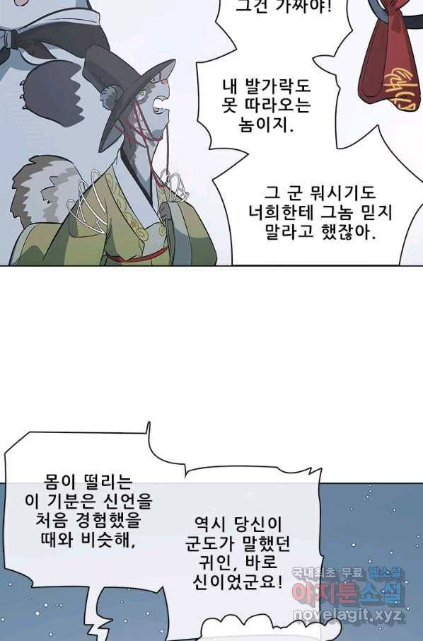 지옥에서 온 구원자 42화 43