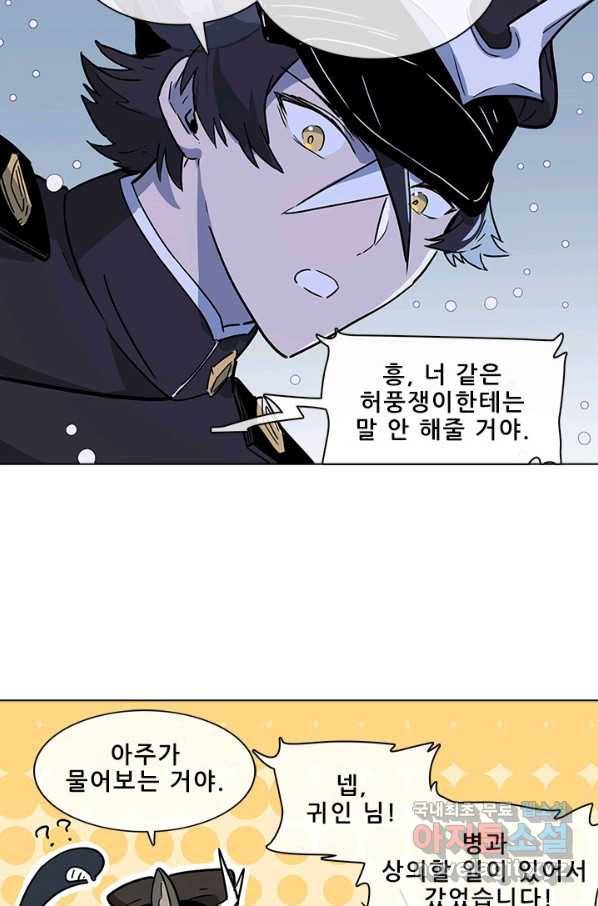 지옥에서 온 구원자 42화 49