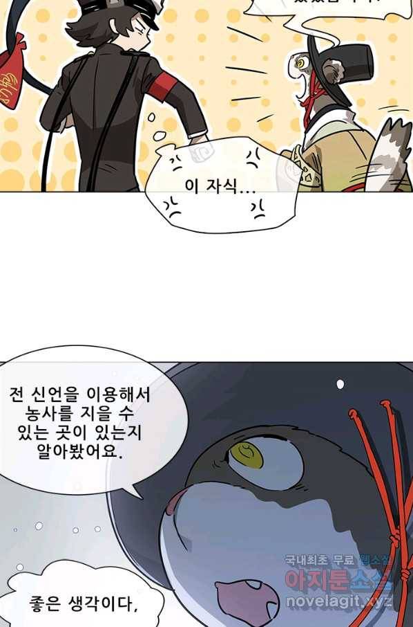 지옥에서 온 구원자 42화 50