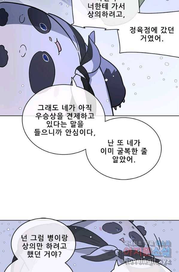 지옥에서 온 구원자 42화 54