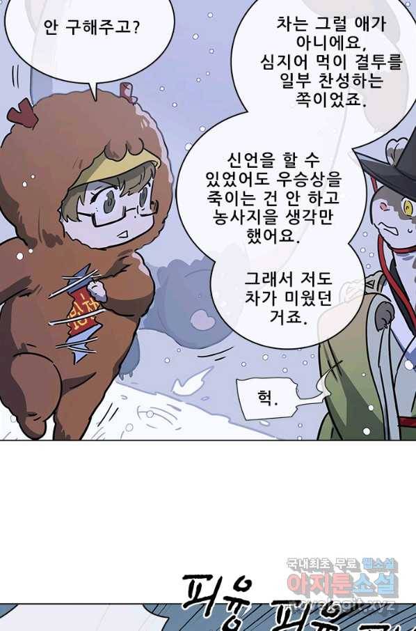 지옥에서 온 구원자 42화 55