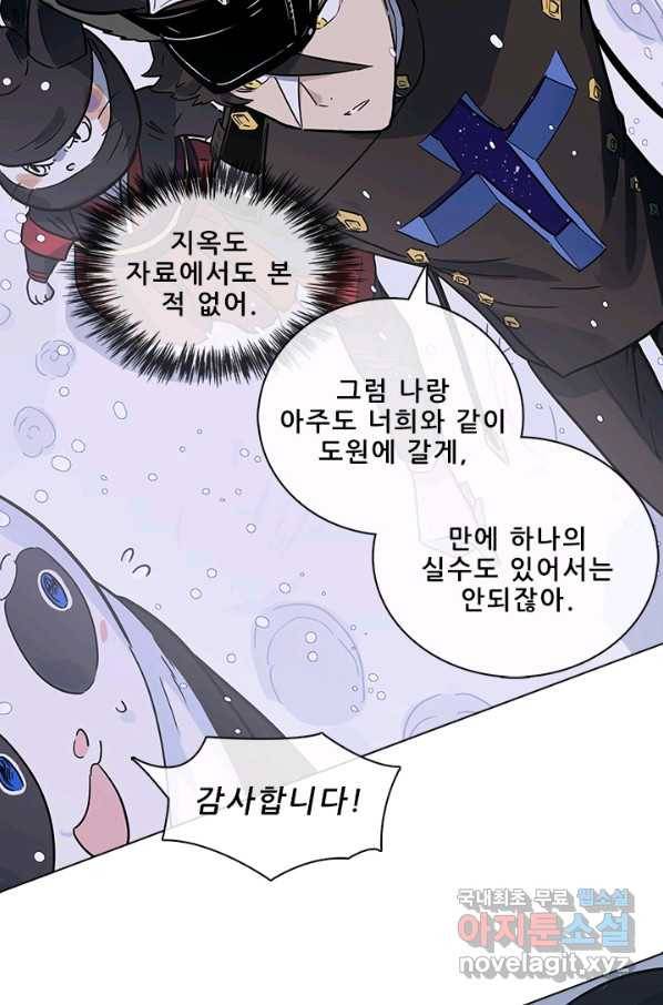 지옥에서 온 구원자 42화 57