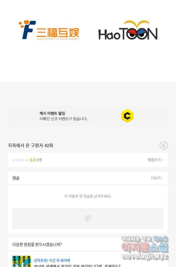 지옥에서 온 구원자 42화 60