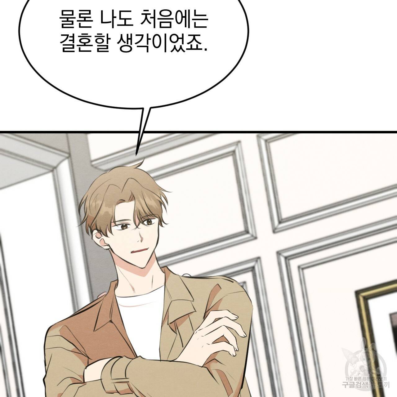 나쁘니까 더 51화 5
