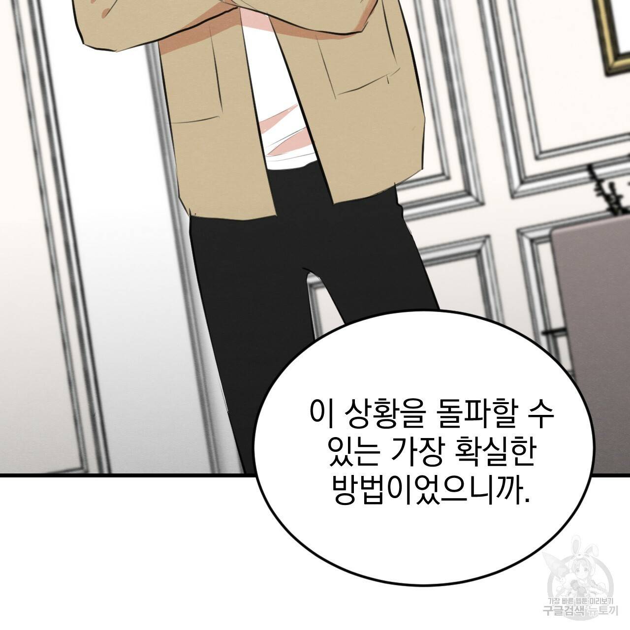 나쁘니까 더 51화 6