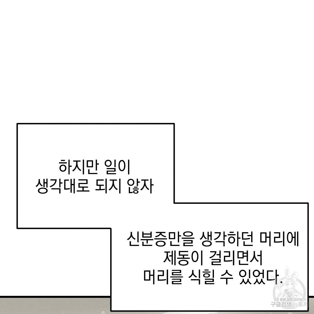 나쁘니까 더 51화 7