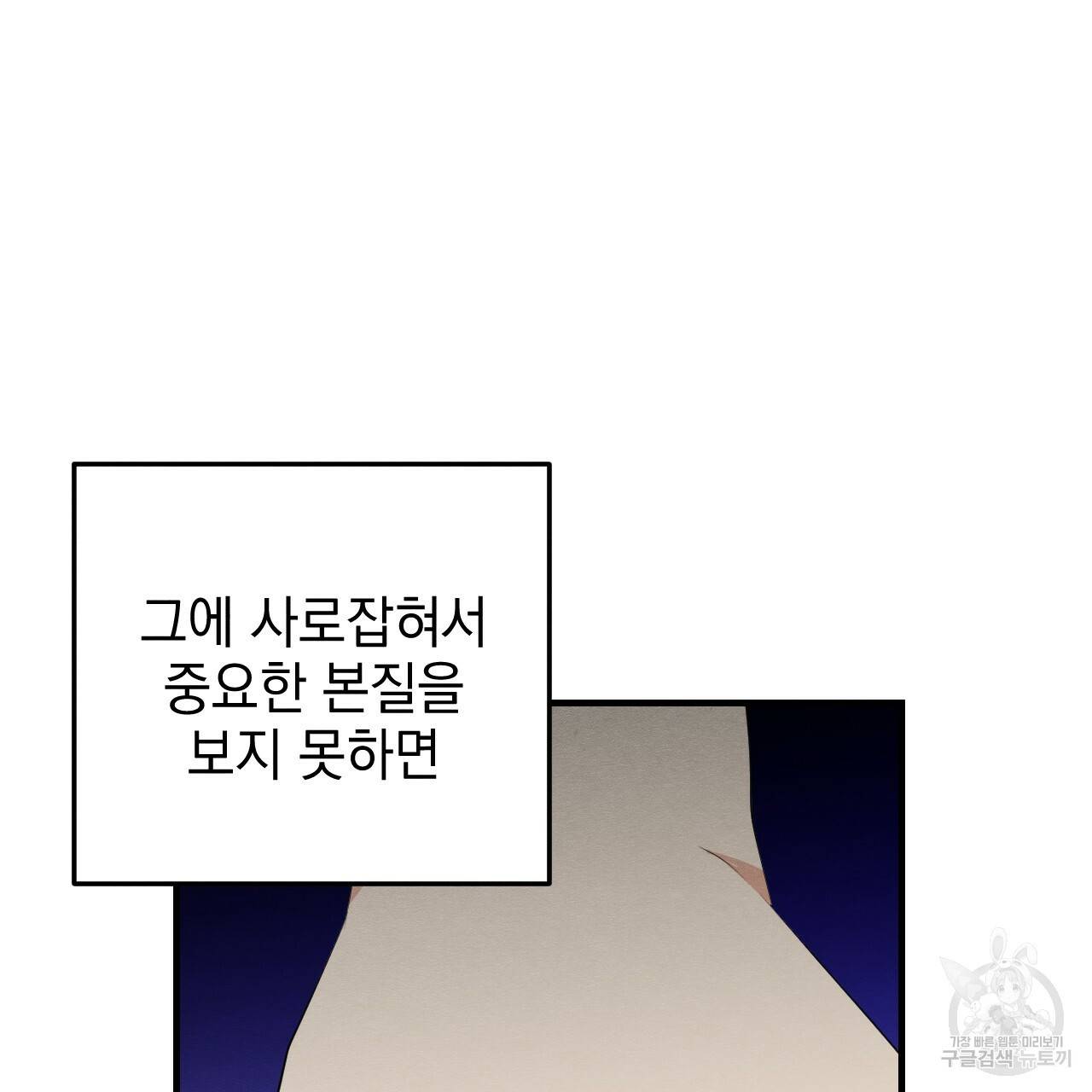 나쁘니까 더 51화 10