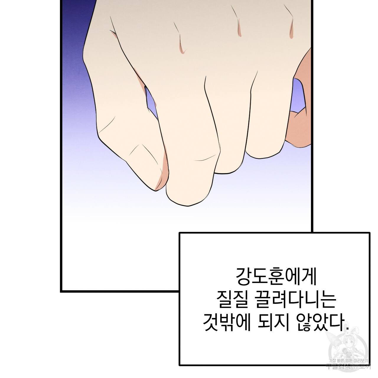 나쁘니까 더 51화 11