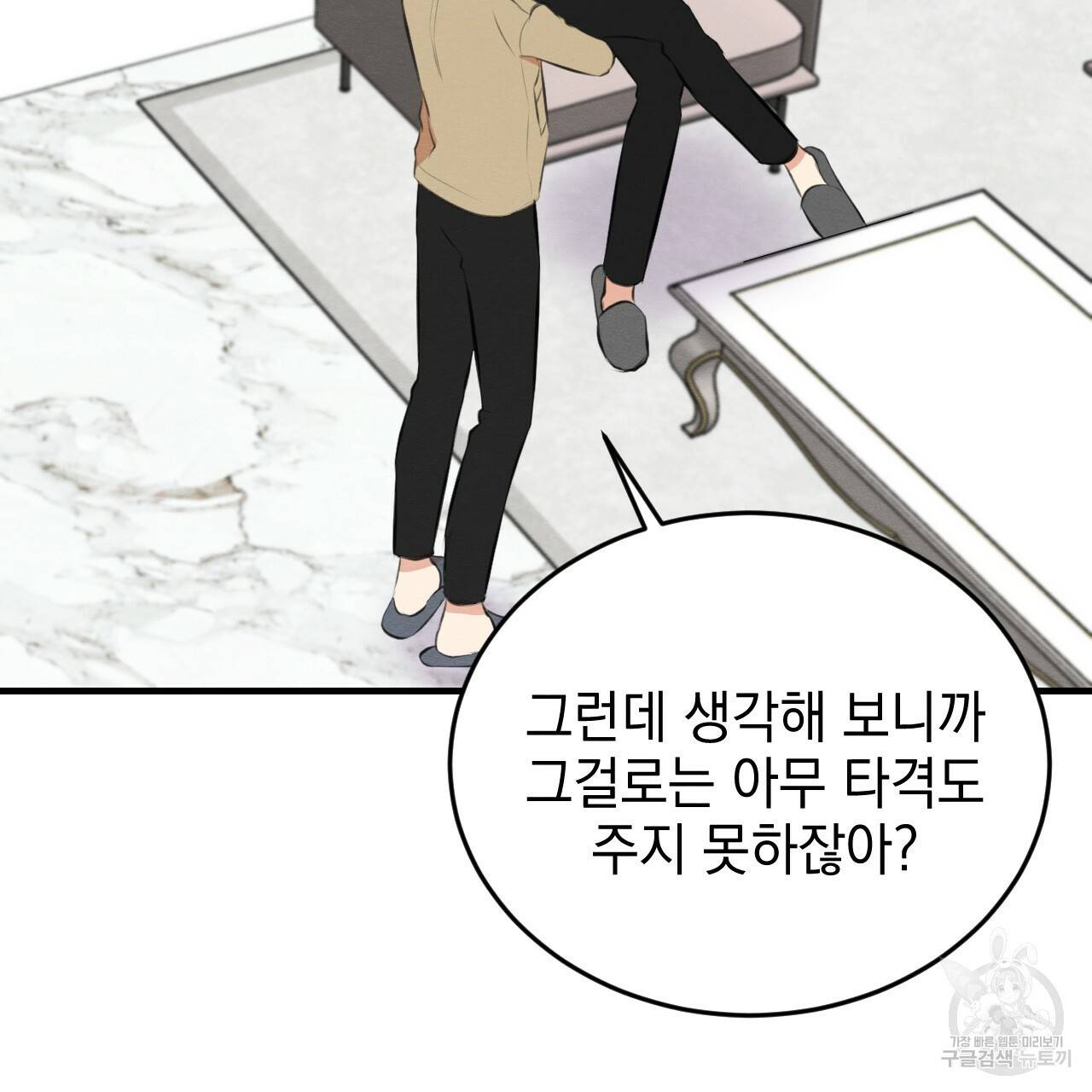 나쁘니까 더 51화 15
