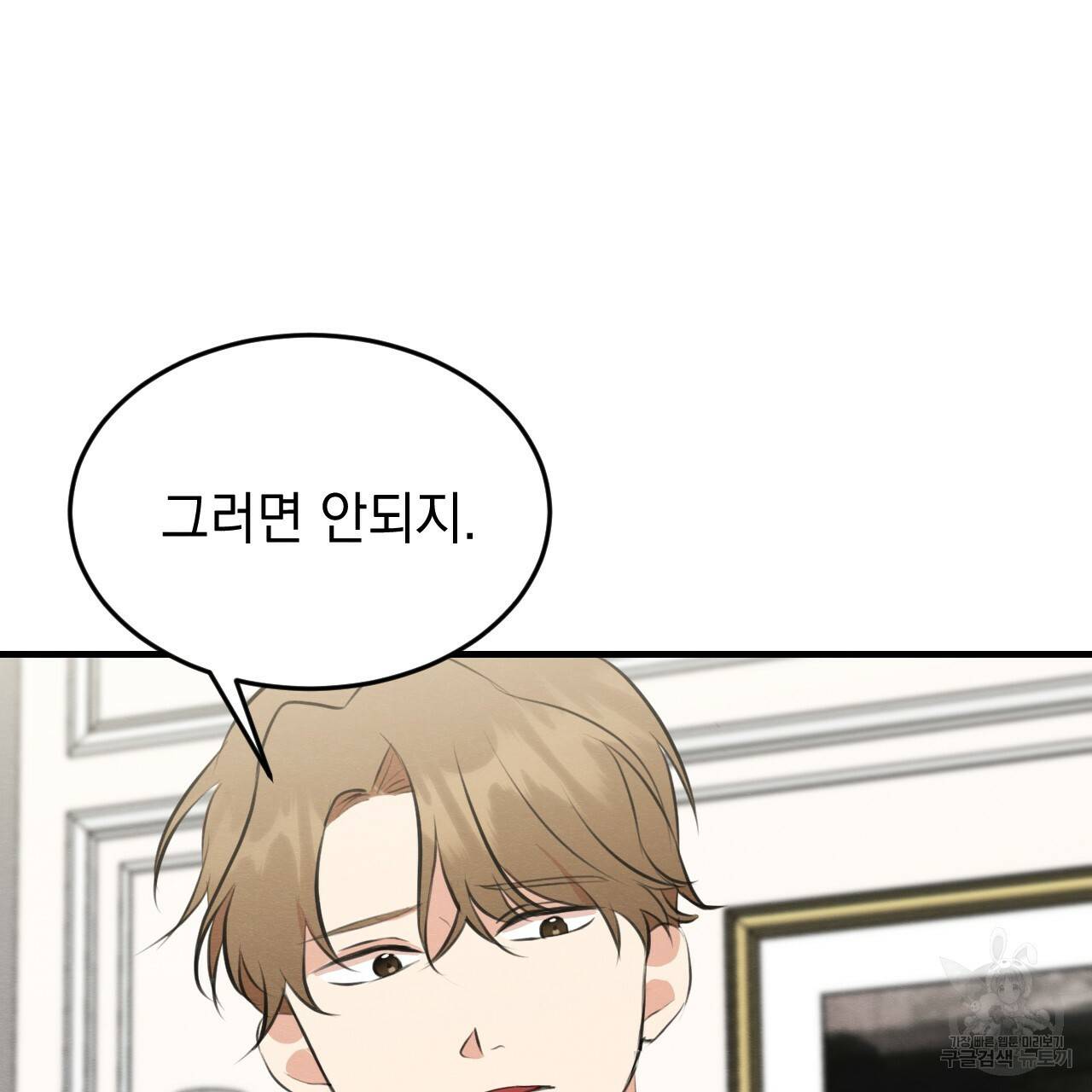 나쁘니까 더 51화 16