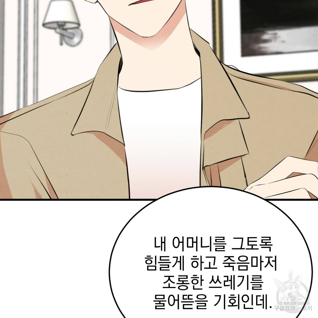 나쁘니까 더 51화 17