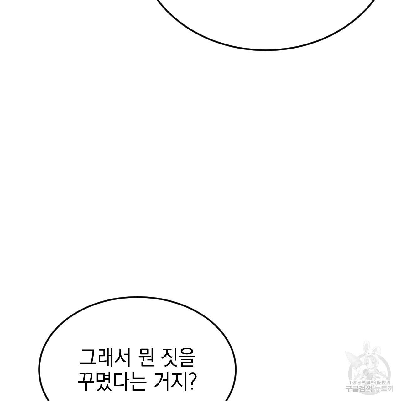 나쁘니까 더 51화 18