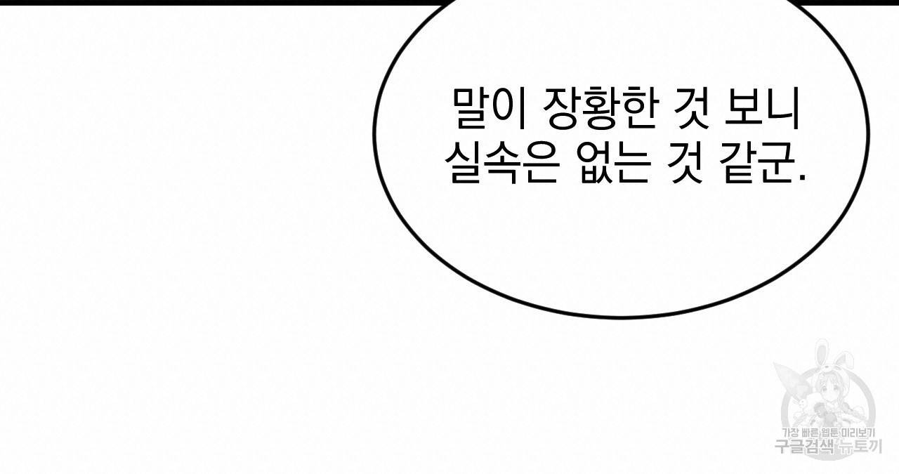 나쁘니까 더 51화 20