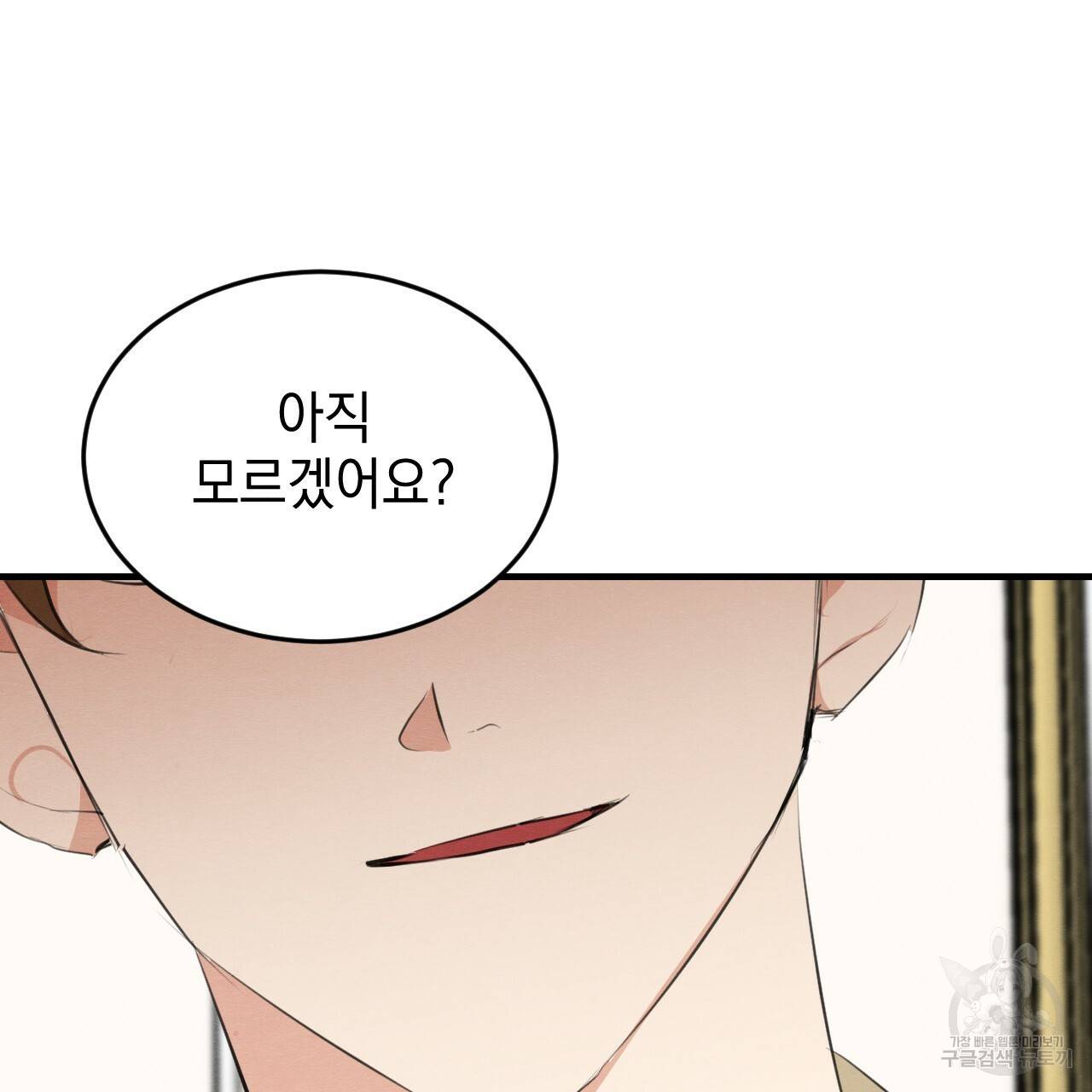 나쁘니까 더 51화 21
