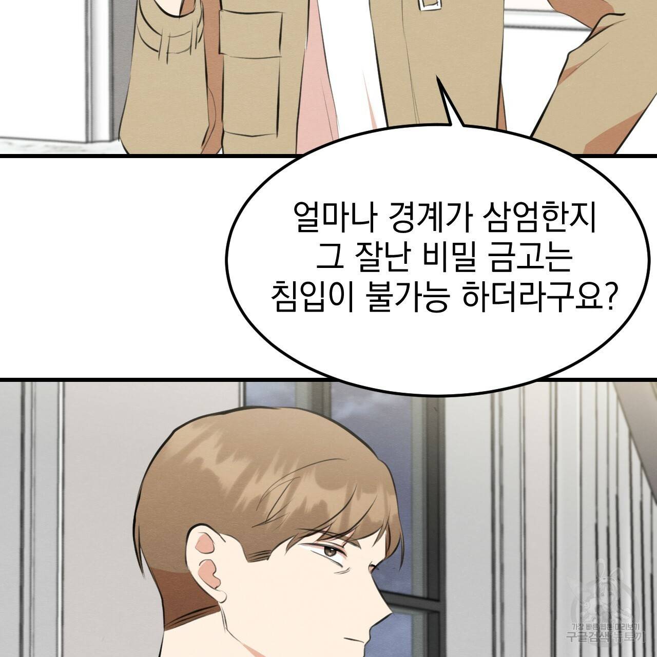 나쁘니까 더 51화 24
