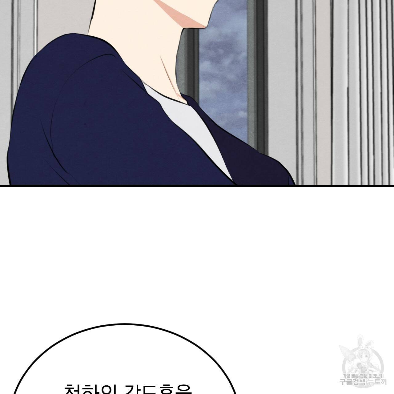 나쁘니까 더 51화 25
