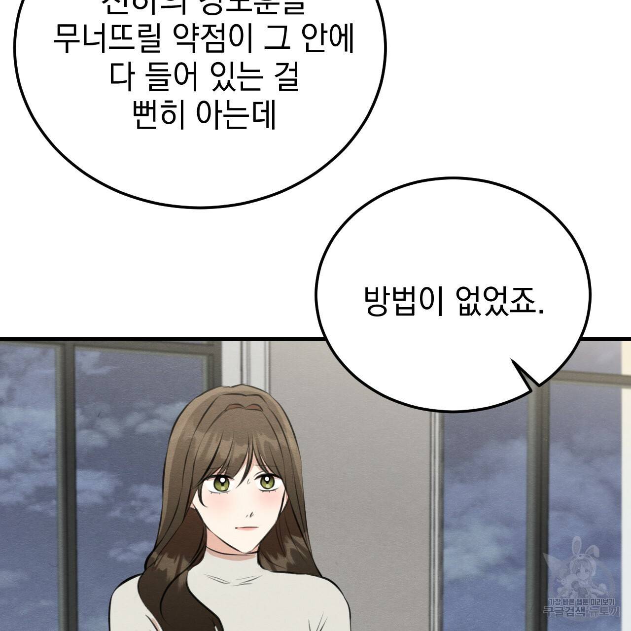 나쁘니까 더 51화 26