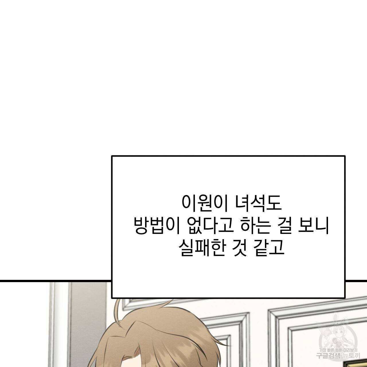 나쁘니까 더 51화 29