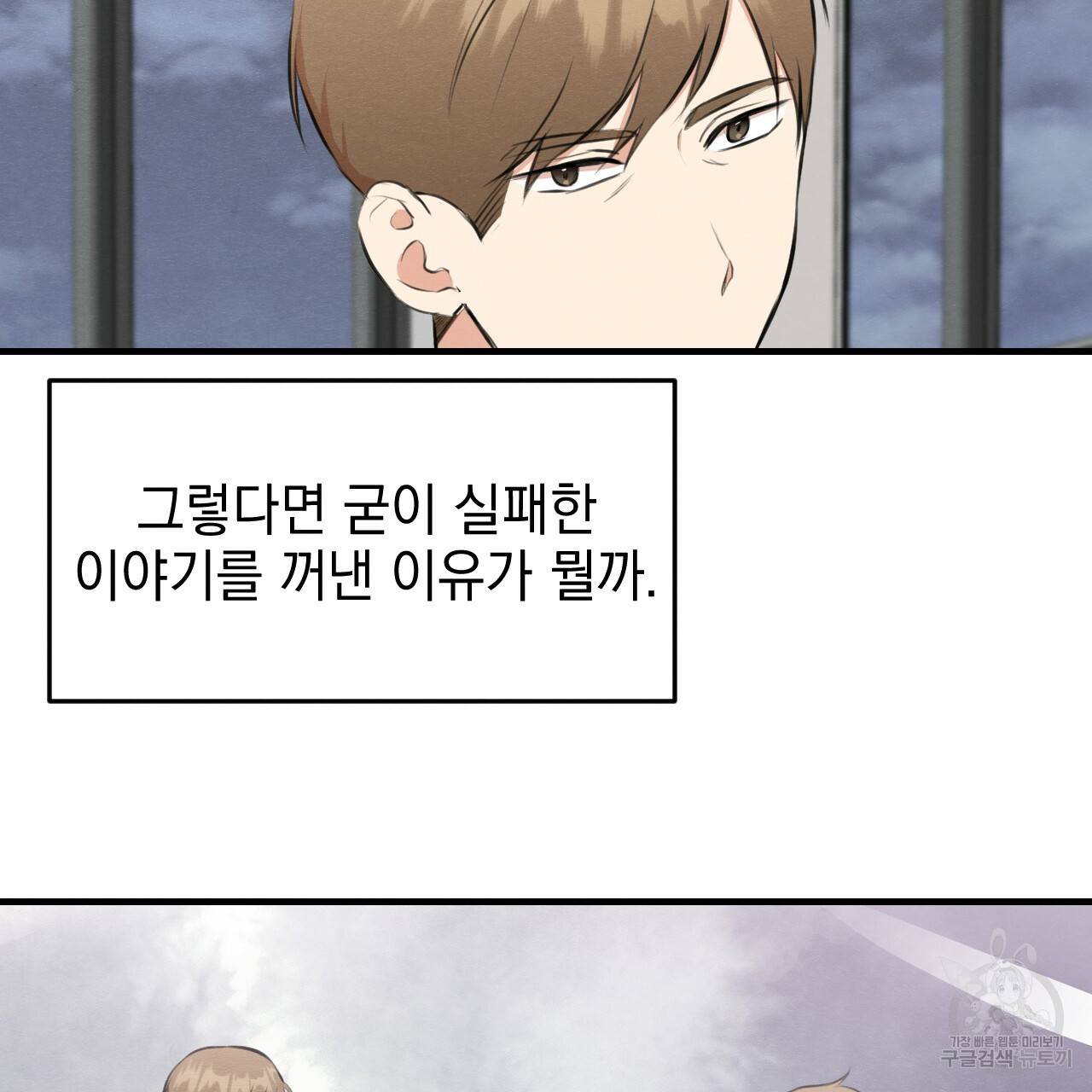 나쁘니까 더 51화 31