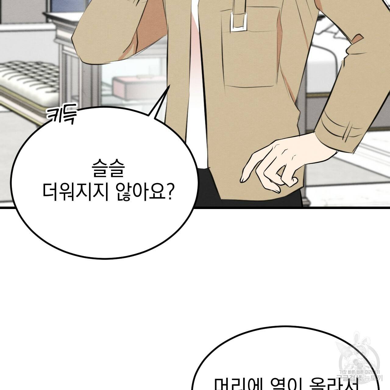 나쁘니까 더 51화 34