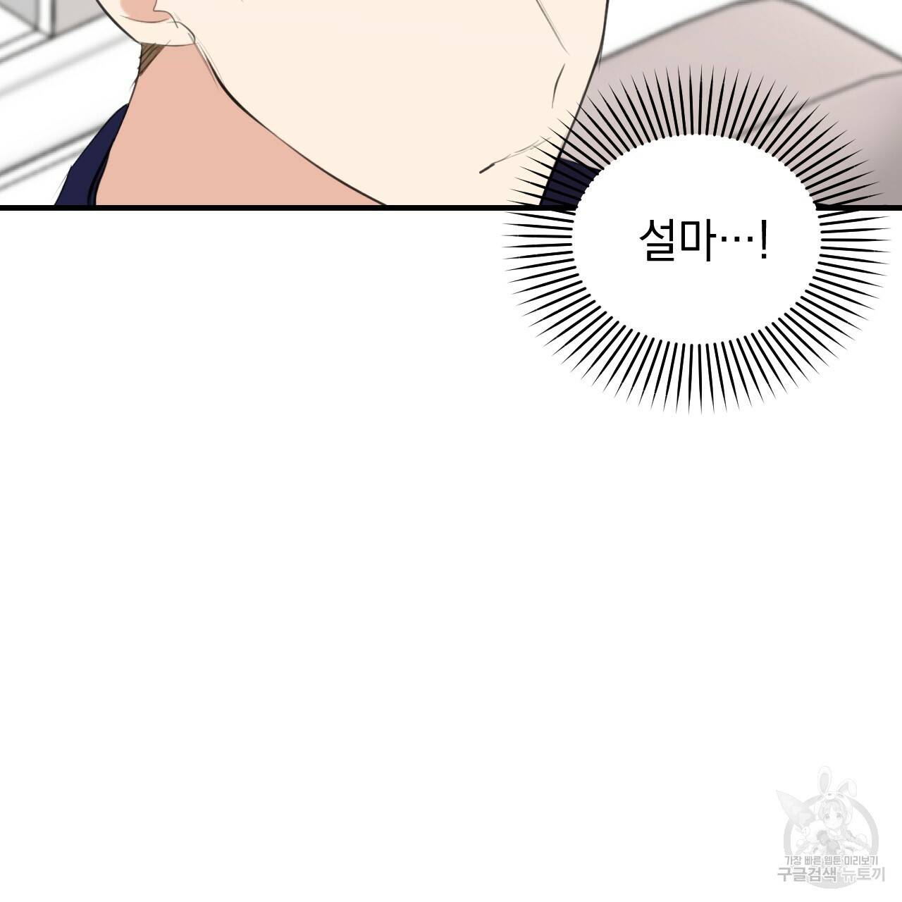 나쁘니까 더 51화 39